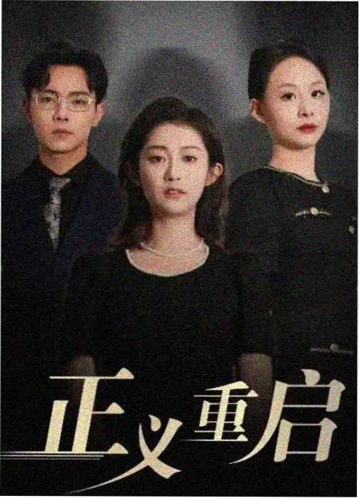 热度榜第六 剧集